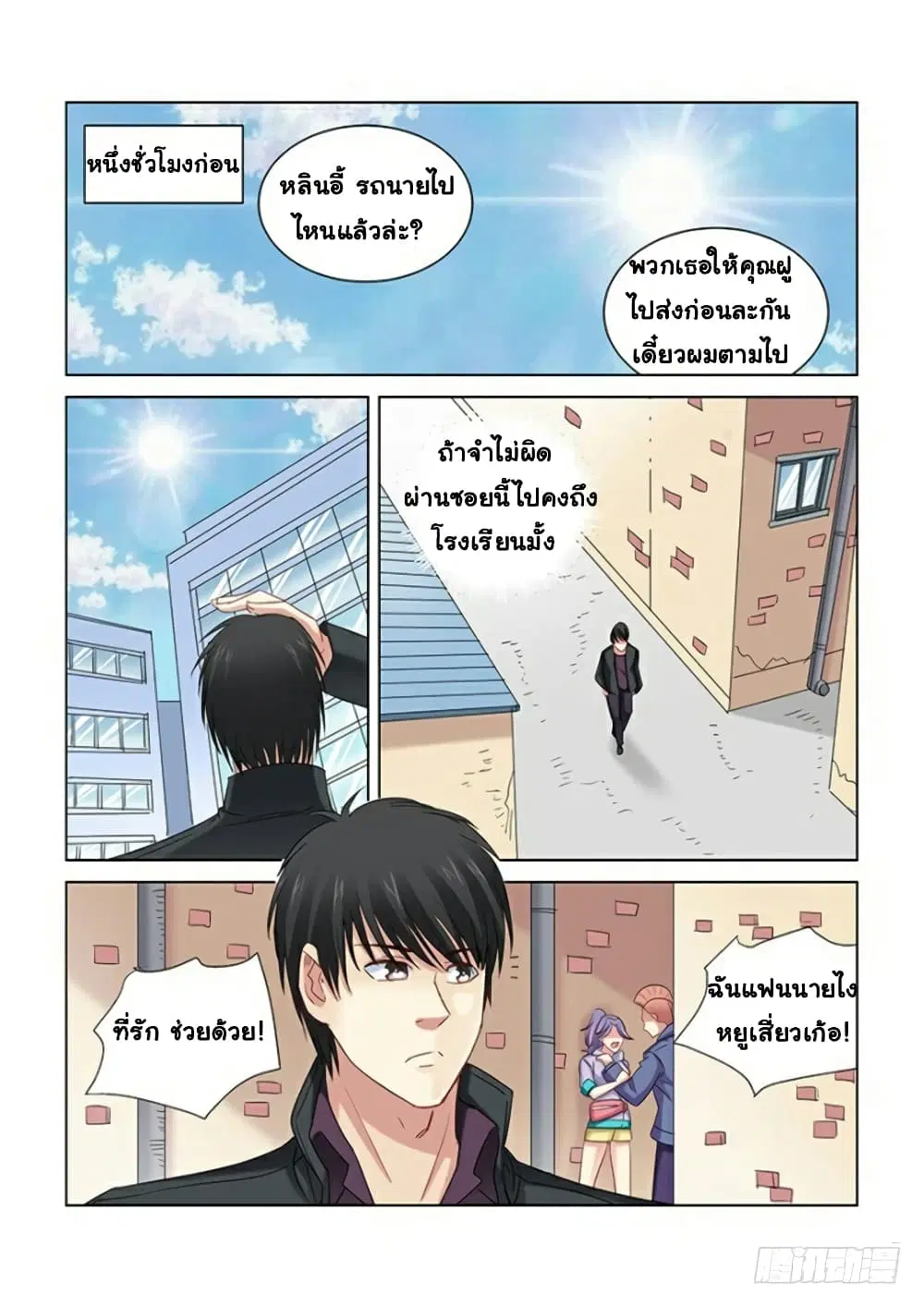 School Beauty’s Bodyguard ตอนที่ 272 — หน้า 2 จาก 10