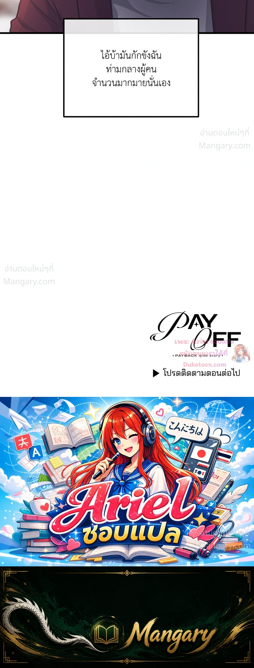 PAYBACK ตอนที่ 108 — หน้า 83 จาก 83