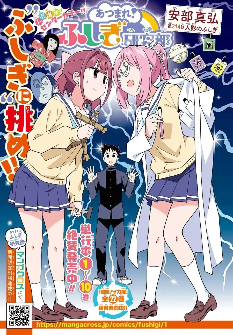 Atsumare! Fushigi Kenkyubu ตอนที่ 214 — หน้า 1 จาก 9