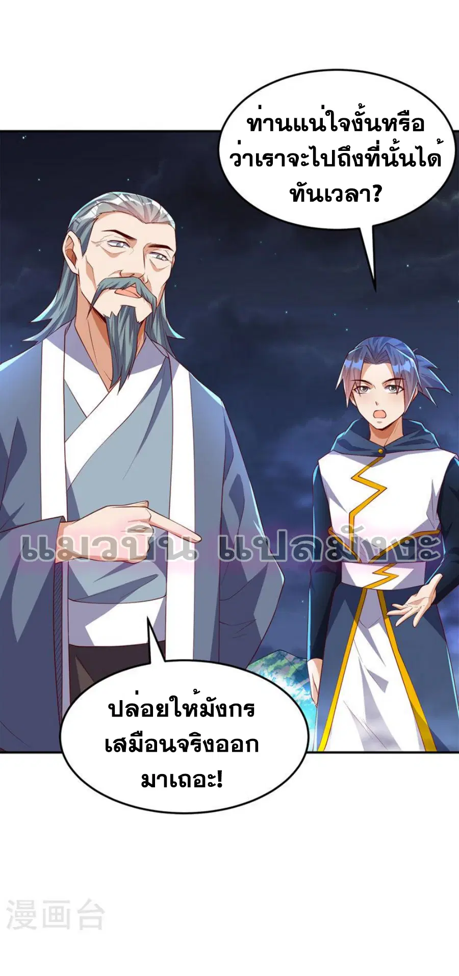 Wu Ni ตอนที่ 287 — หน้า 21 จาก 37