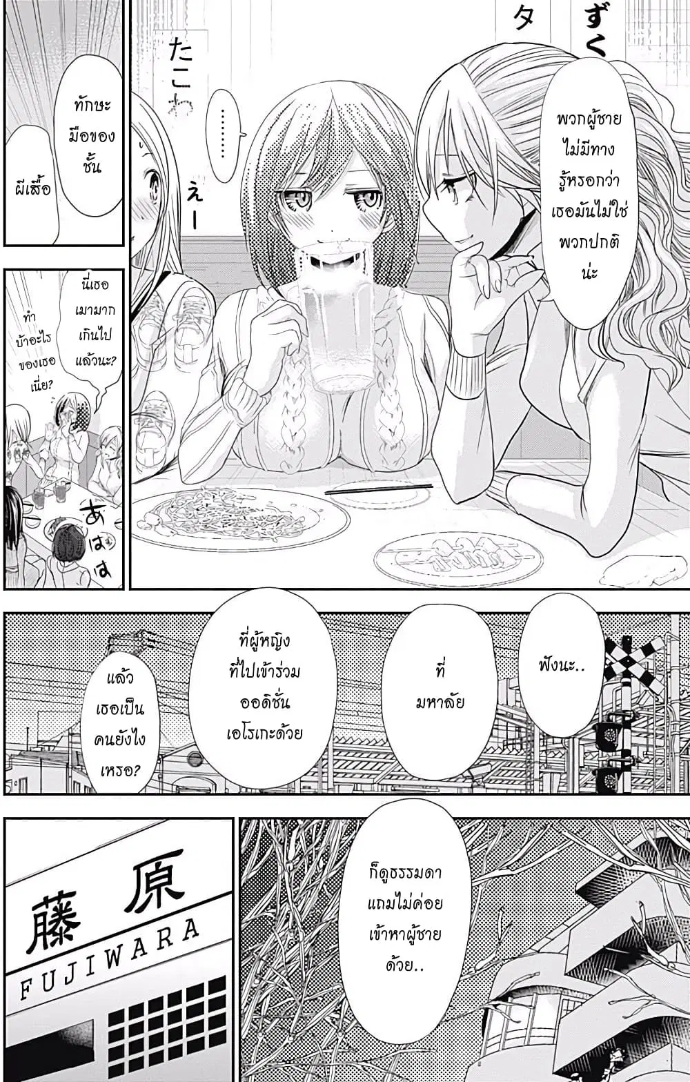 Minamoto-kun Monogatari ตอนที่ 203 — หน้า 6 จาก 15