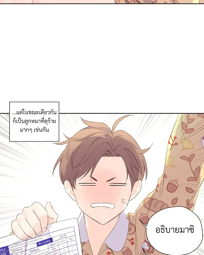 4 Week Lovers ตอนที่ 65 — หน้า 12 จาก 60