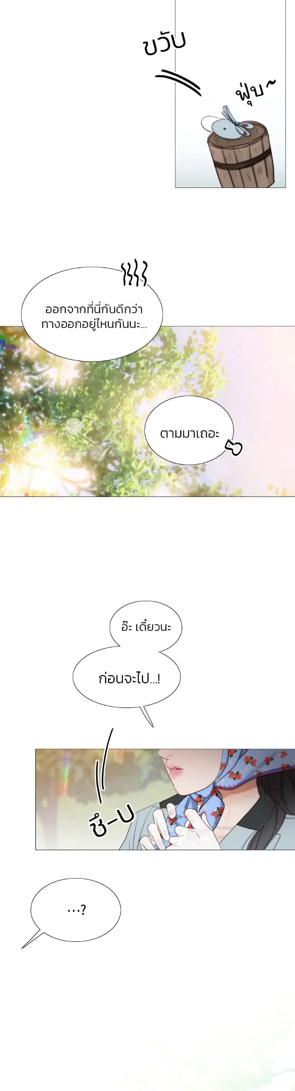 Serena ตอนที่ 39 — หน้า 3 จาก 52