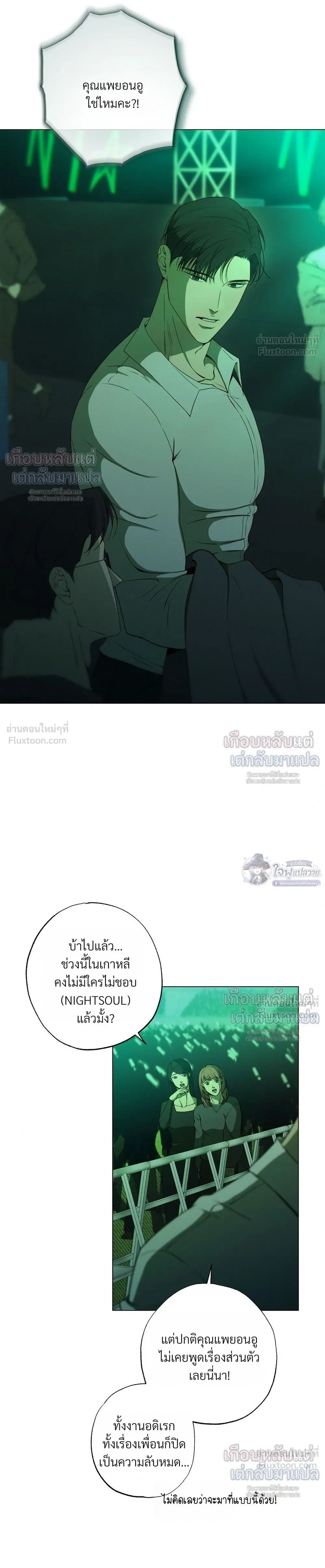 Know My Name – โนว์ ไม เนม ตอนที่ 5 — หน้า 12 จาก 33