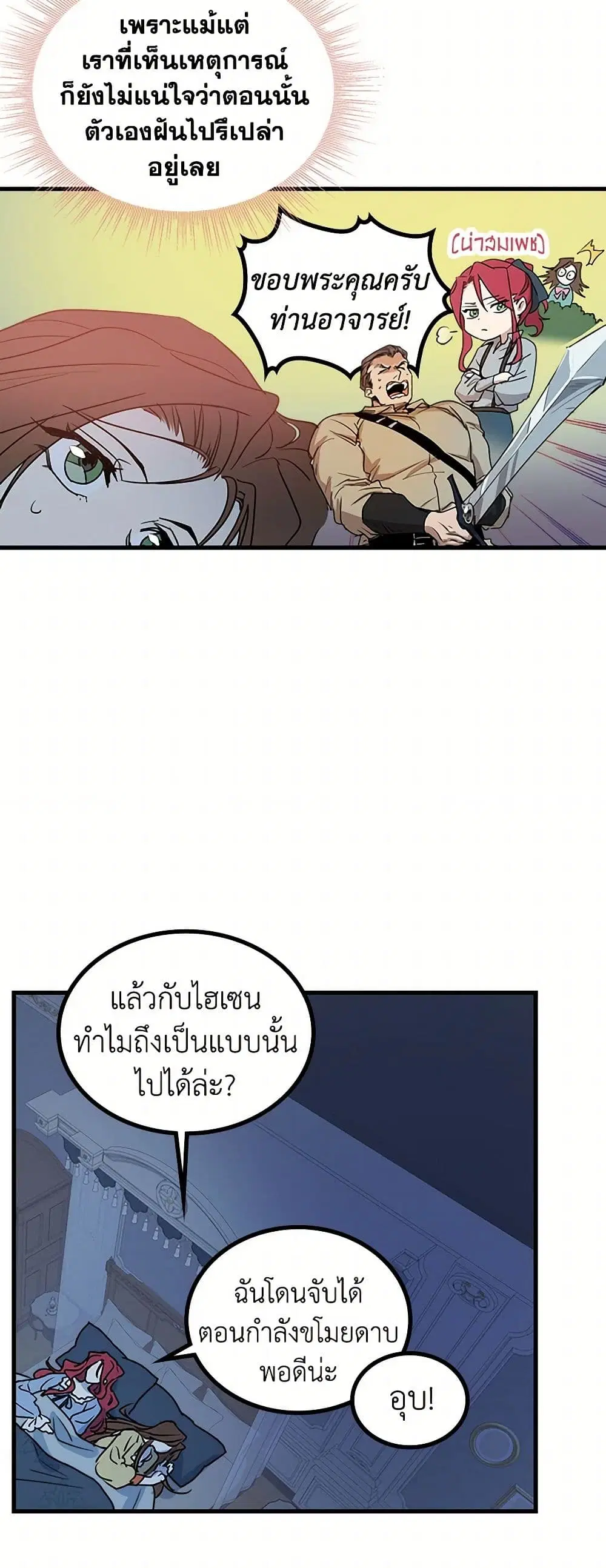 The Lady and the Beast ตอนที่ 7 — หน้า 4 จาก 34