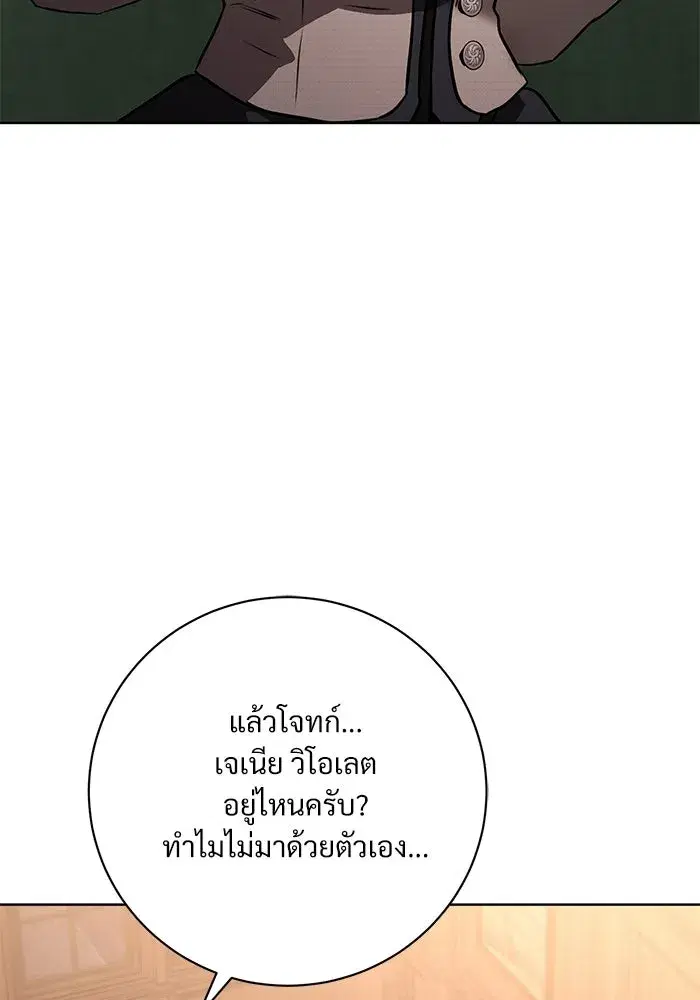 To My Husband’s Mistress ตอนที่ 98 — หน้า 40 จาก 107