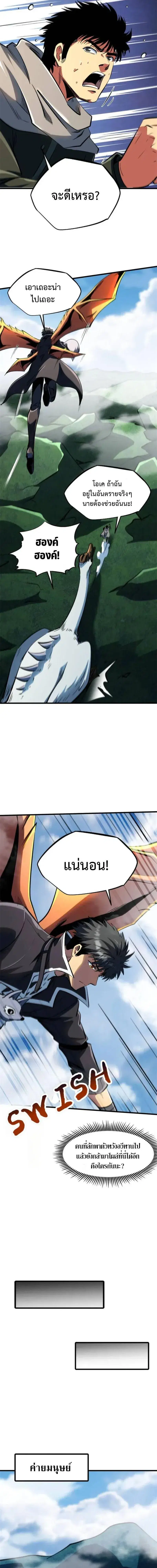 Super God Gene ตอนที่ 313 — หน้า 3 จาก 10