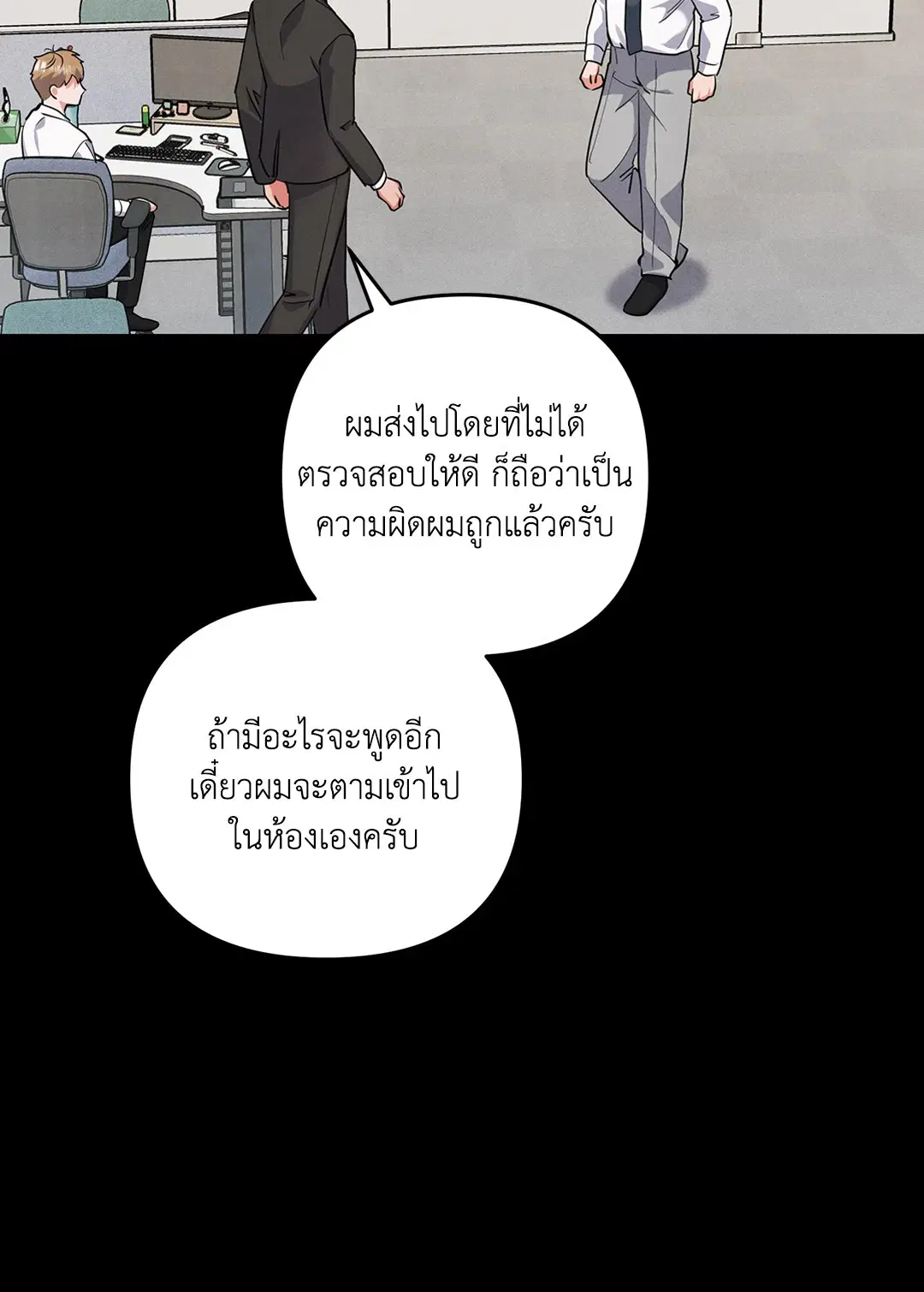 Roses and Champagne ตอนที่ 42 — หน้า 54 จาก 67