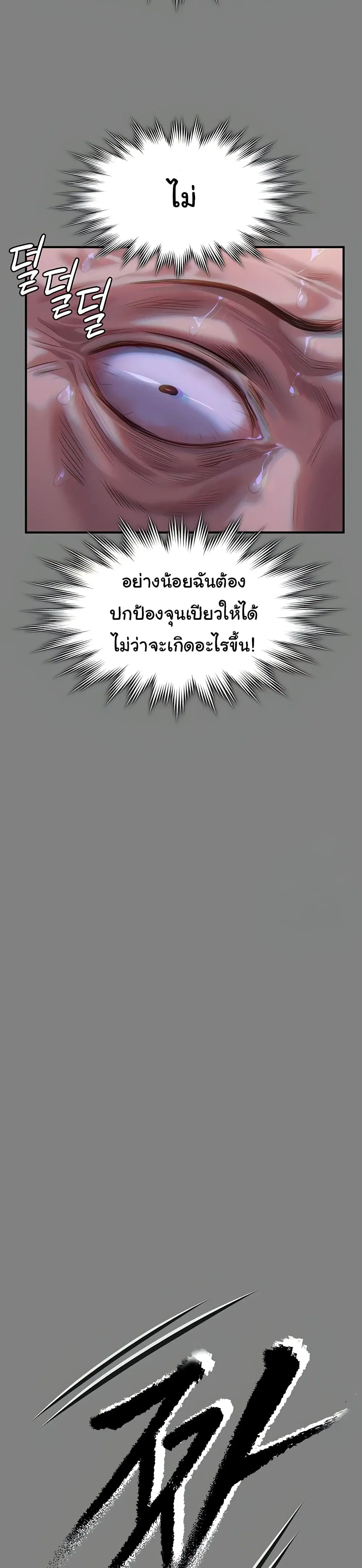 Queen Bee ตอนที่ 316 — หน้า 33 จาก 60