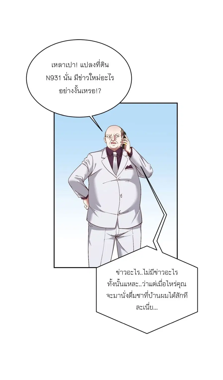 Became a Billionaire After Dog Licking Improperly ตอนที่ 104 — หน้า 23 จาก 38