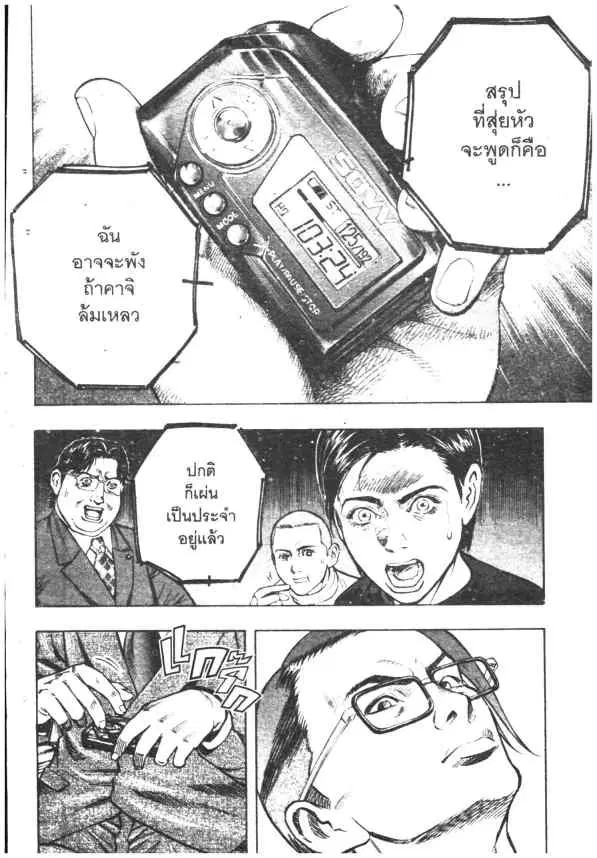 Omega Tribe Kingdom ตอนที่ 53 — หน้า 11 จาก 16