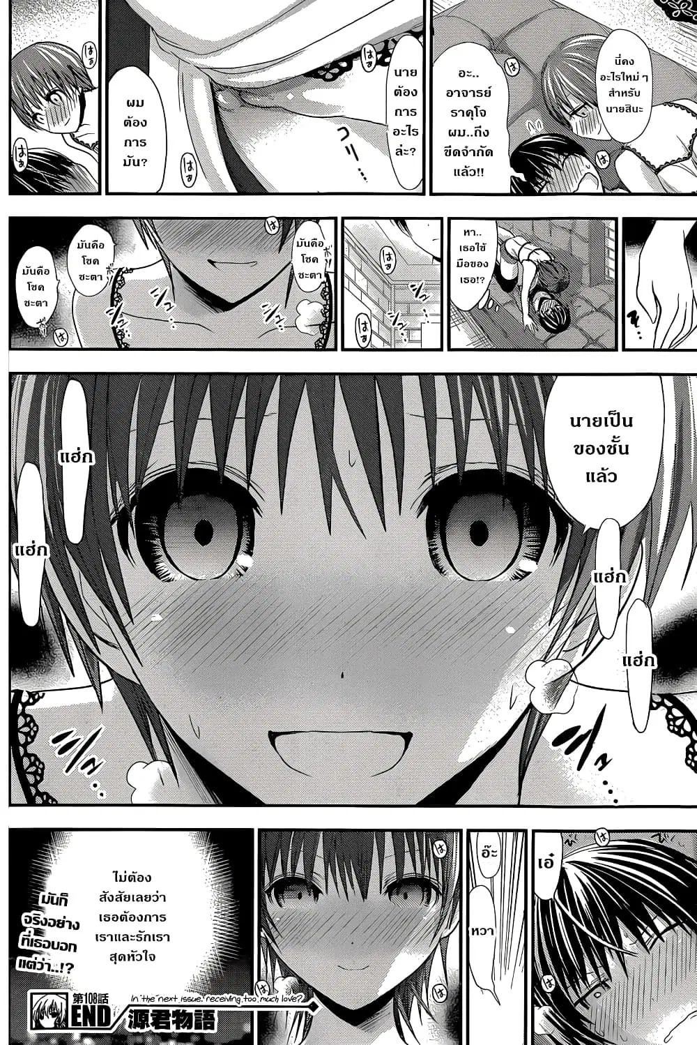 Minamoto-kun Monogatari ตอนที่ 108 — หน้า 8 จาก 9