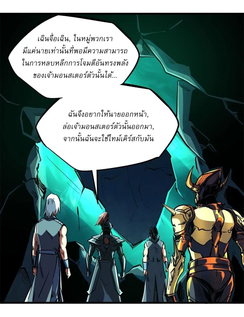 Super God Gene ตอนที่ 122 — หน้า 37 จาก 42