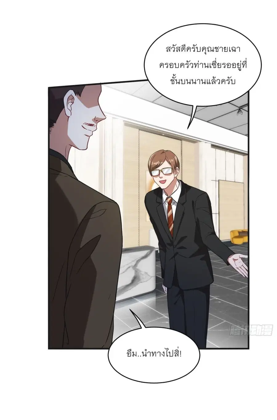 Became a Billionaire After Dog Licking Improperly ตอนที่ 12 — หน้า 11 จาก 51