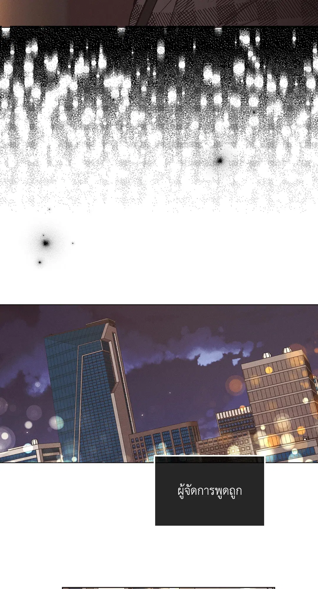 PAYBACK ตอนที่ 21 — หน้า 33 จาก 84