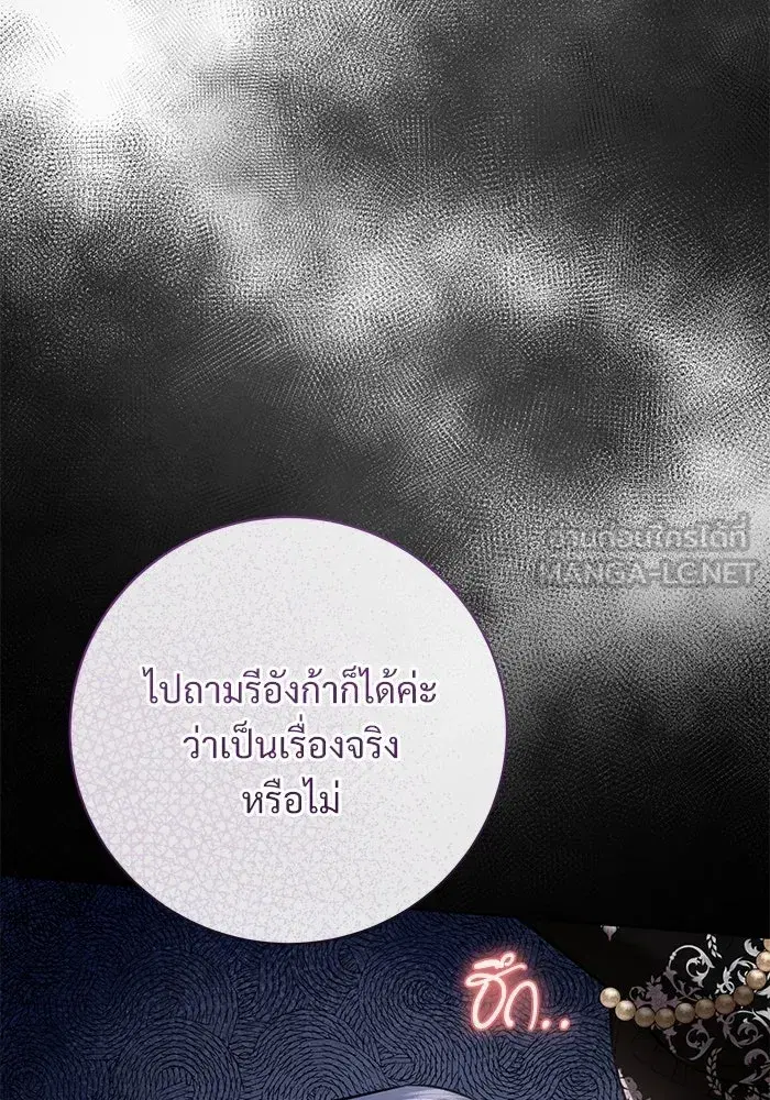 To My Husband’s Mistress ตอนที่ 99 — หน้า 12 จาก 121
