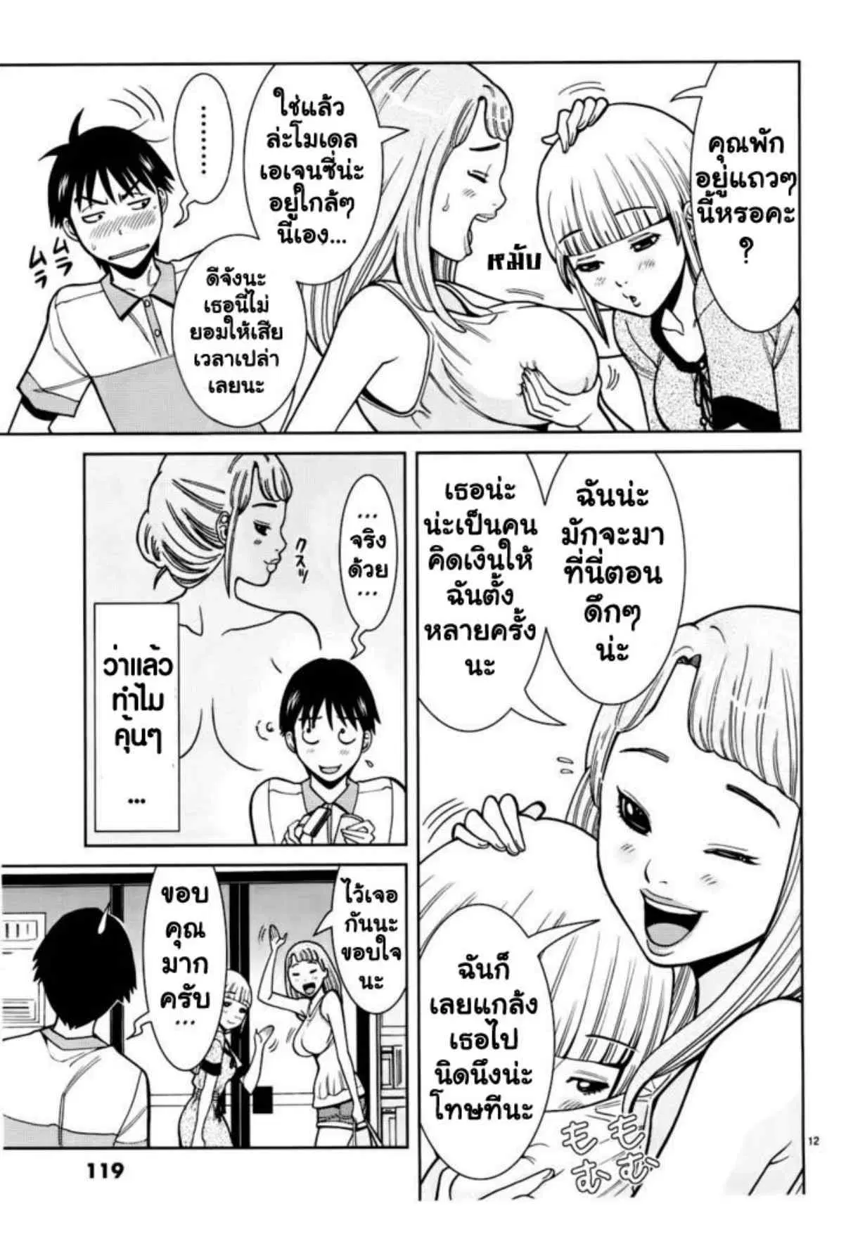 Nozoki Ana ตอนที่ 51 — หน้า 12 จาก 20