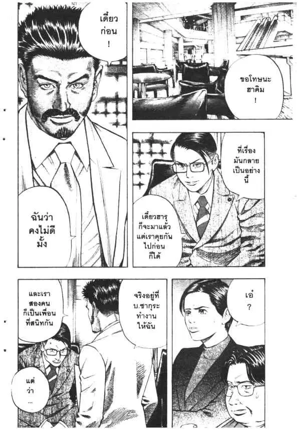 Omega Tribe Kingdom ตอนที่ 19 — หน้า 20 จาก 26