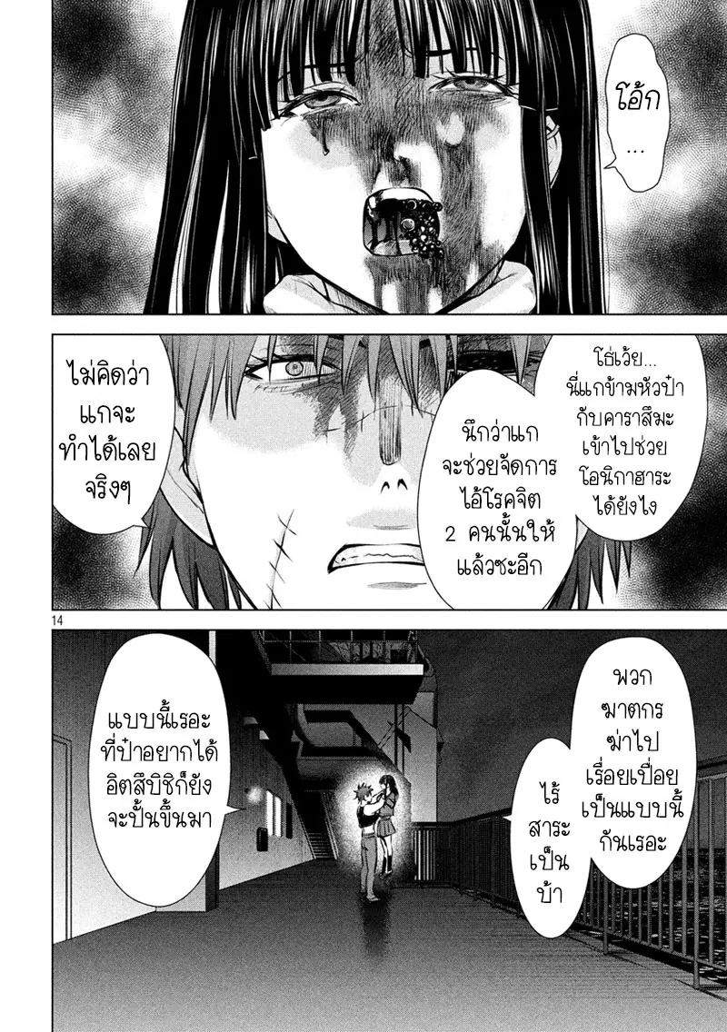 Satanophany ตอนที่ 78 — หน้า 15 จาก 22