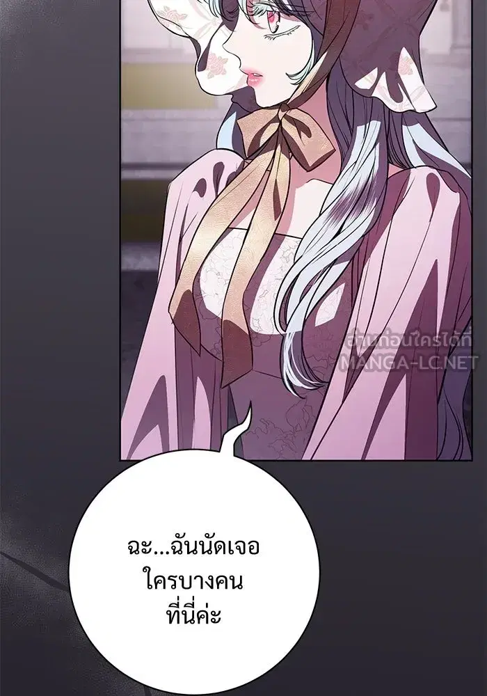 To My Husband’s Mistress ตอนที่ 90 — หน้า 3 จาก 117