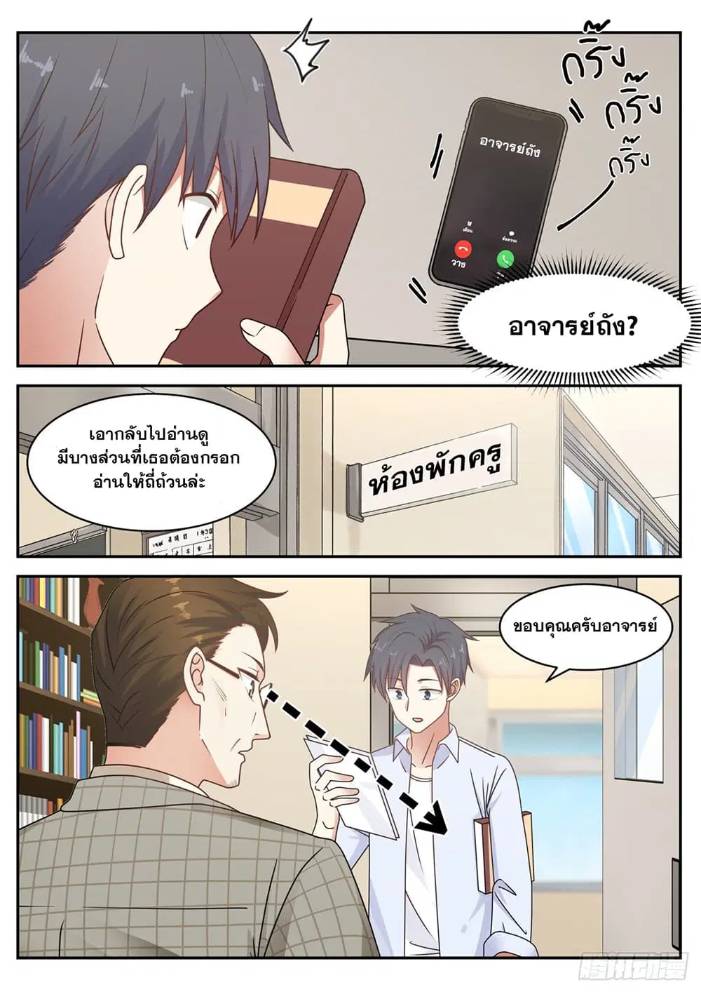Xueba’s Black Technology System.jpg ตอนที่ 62 — หน้า 3 จาก 11