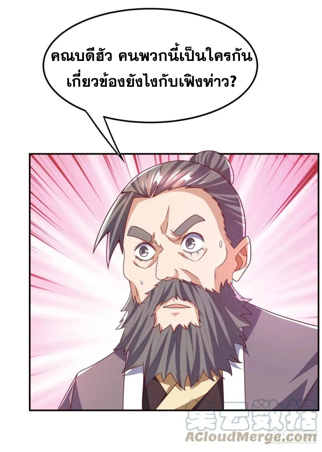 Wu Ni ตอนที่ 182 — หน้า 27 จาก 37