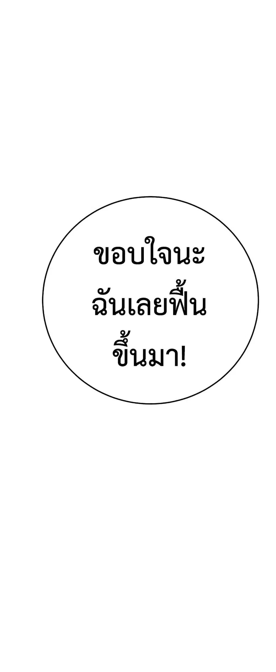 The Player ตอนที่ 89 — หน้า 28 จาก 75
