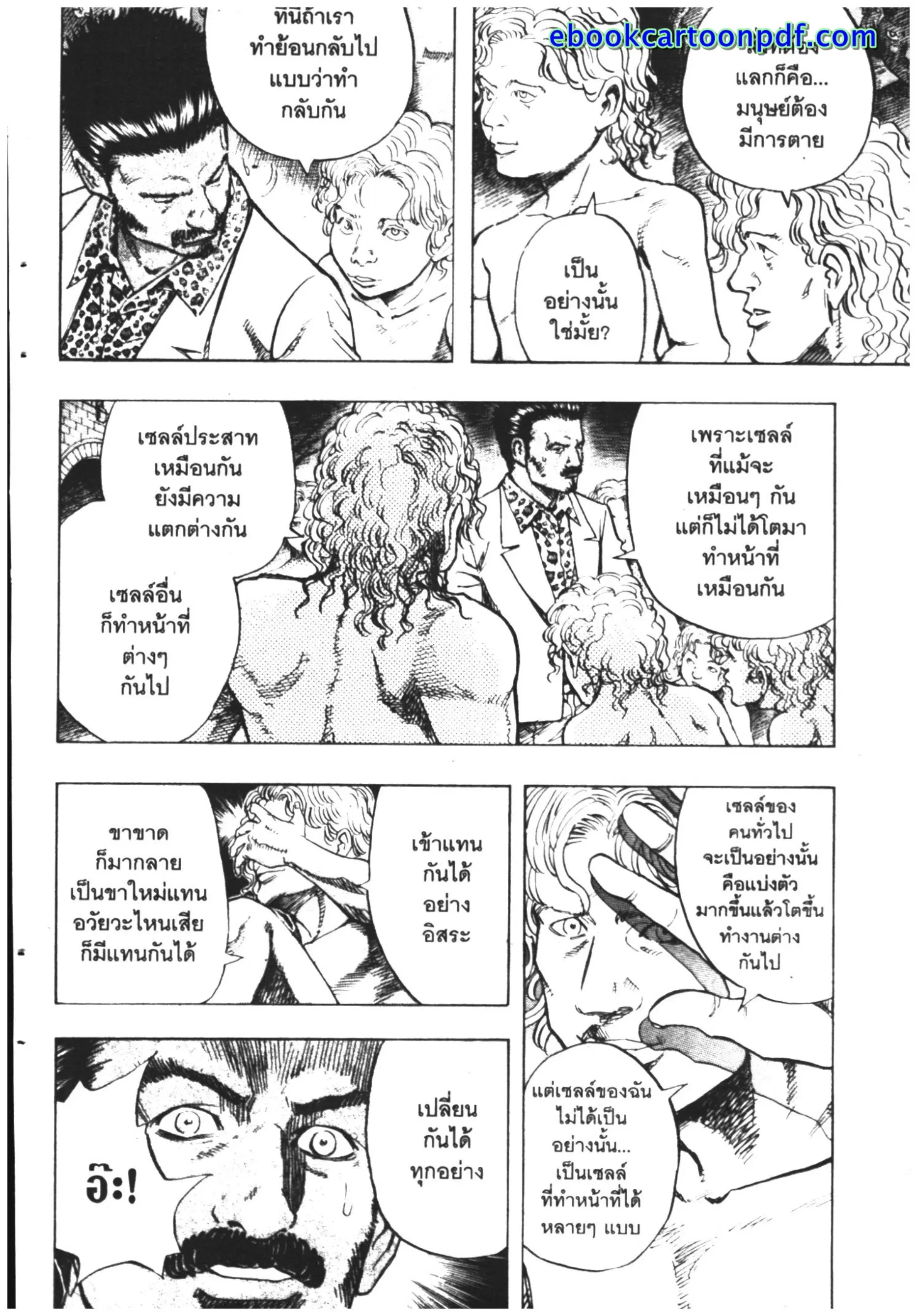 Omega Tribe Kingdom ตอนที่ 101 — หน้า 10 จาก 24