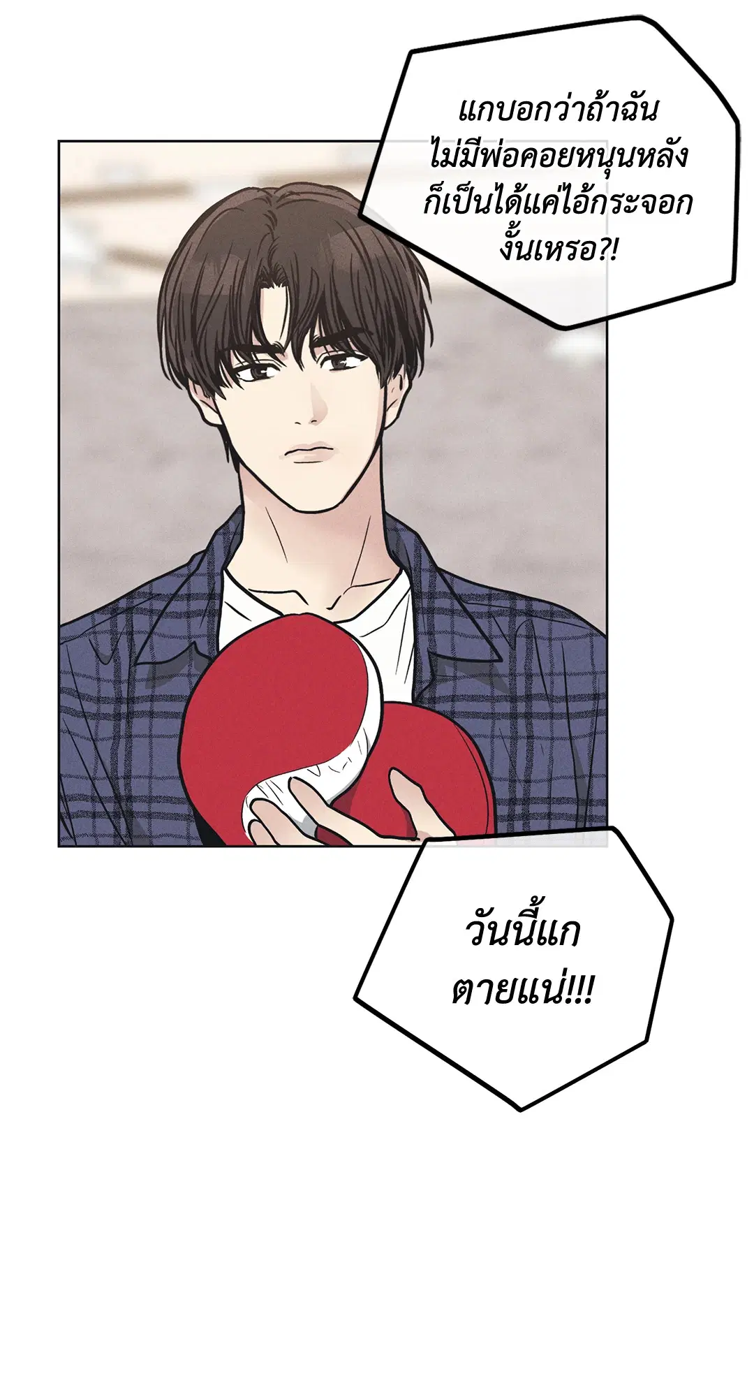 PAYBACK ตอนที่ 21 — หน้า 81 จาก 84