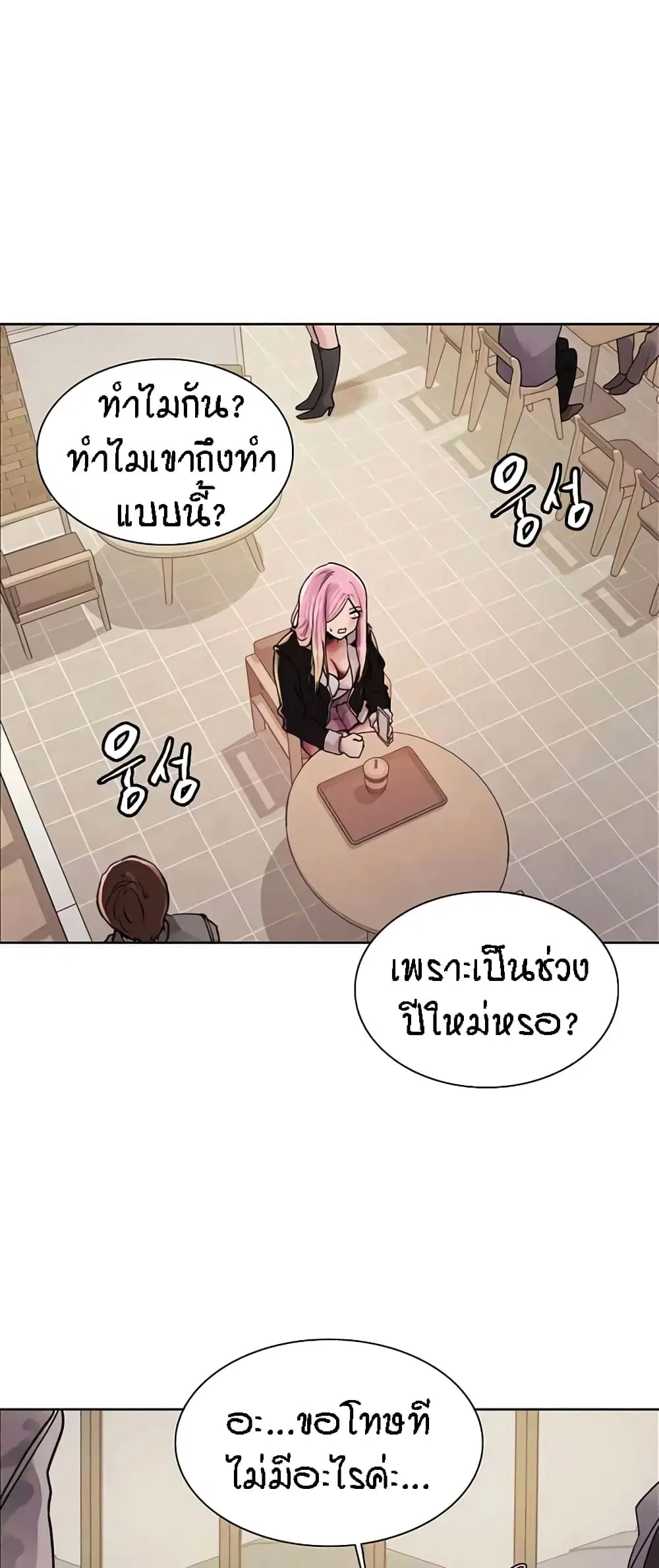 Sex-Stop Watch ตอนที่ 82 — หน้า 10 จาก 72