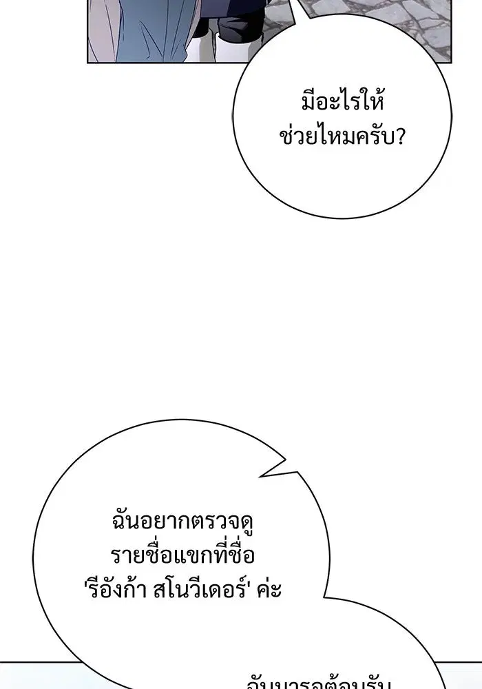 To My Husband’s Mistress ตอนที่ 29 — หน้า 55 จาก 107