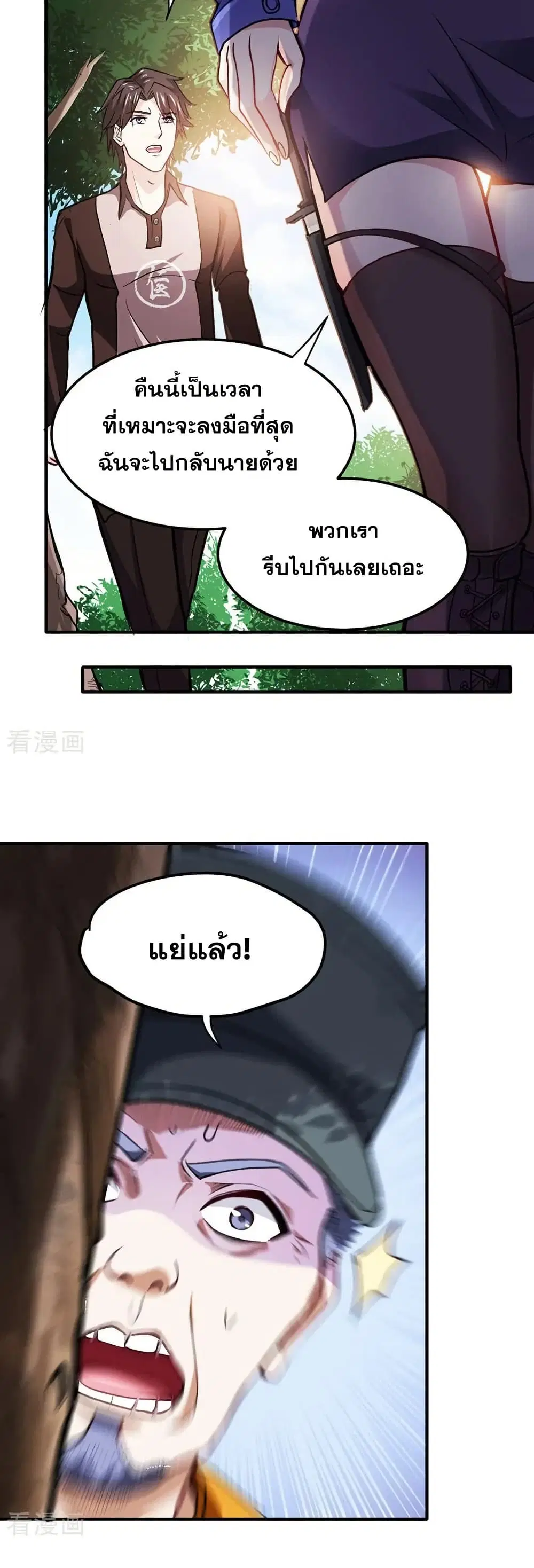 Peerless Doctor in the City ตอนที่ 109 — หน้า 9 จาก 20
