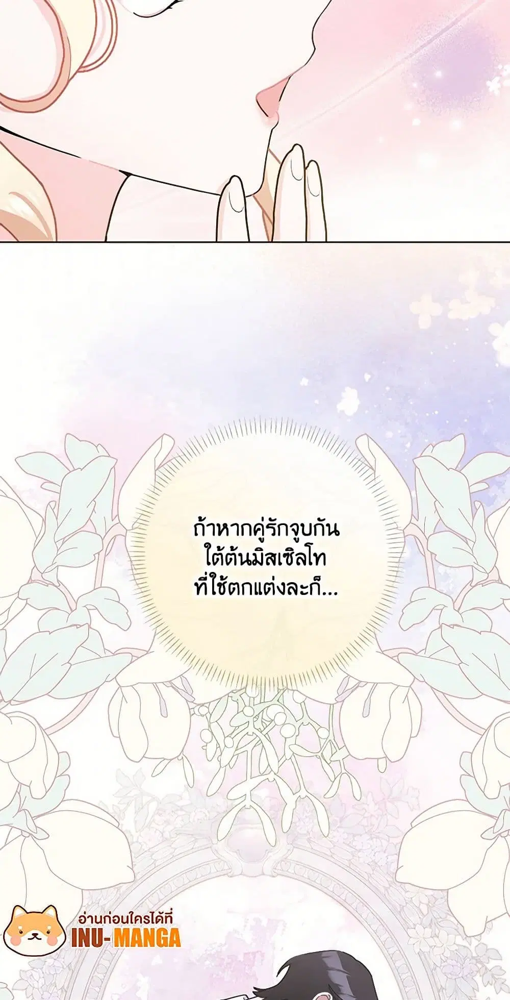 Please Marry Me Again! ตอนที่ 96 — หน้า 38 จาก 39
