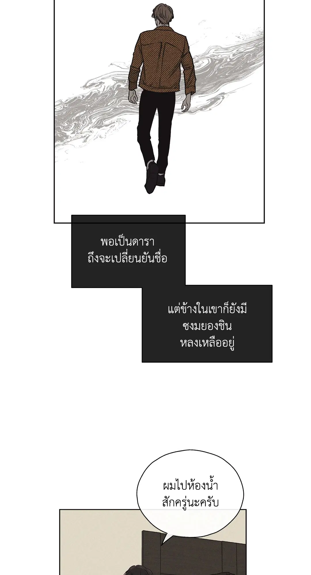 PAYBACK ตอนที่ 8 — หน้า 55 จาก 66