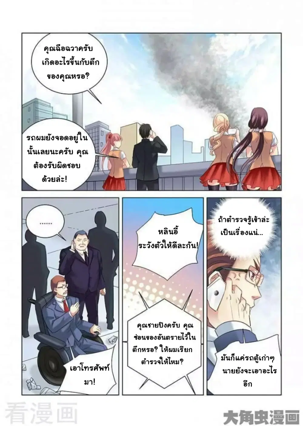 School Beauty’s Bodyguard ตอนที่ 271 — หน้า 3 จาก 10