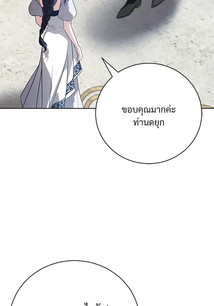 To My Husband’s Mistress ตอนที่ 50 — หน้า 89 จาก 128