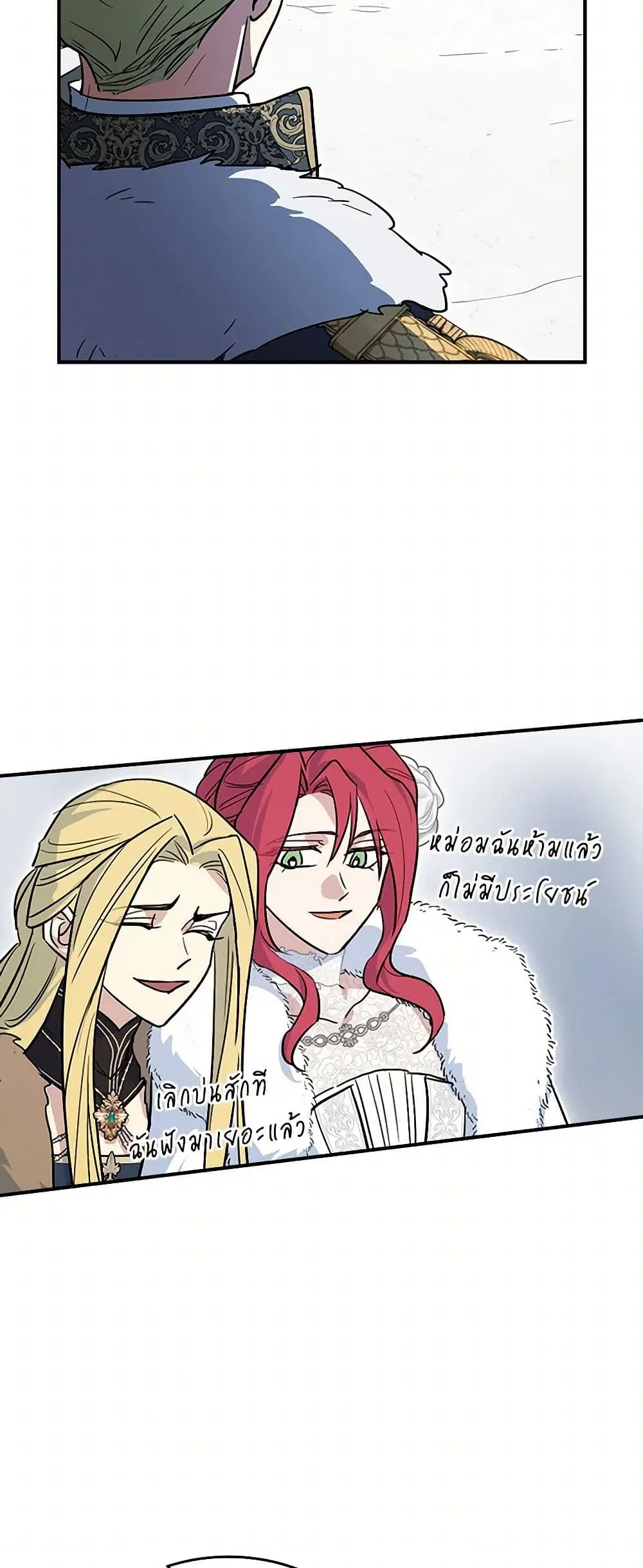 The Lady and the Beast ตอนที่ 157 — หน้า 10 จาก 35