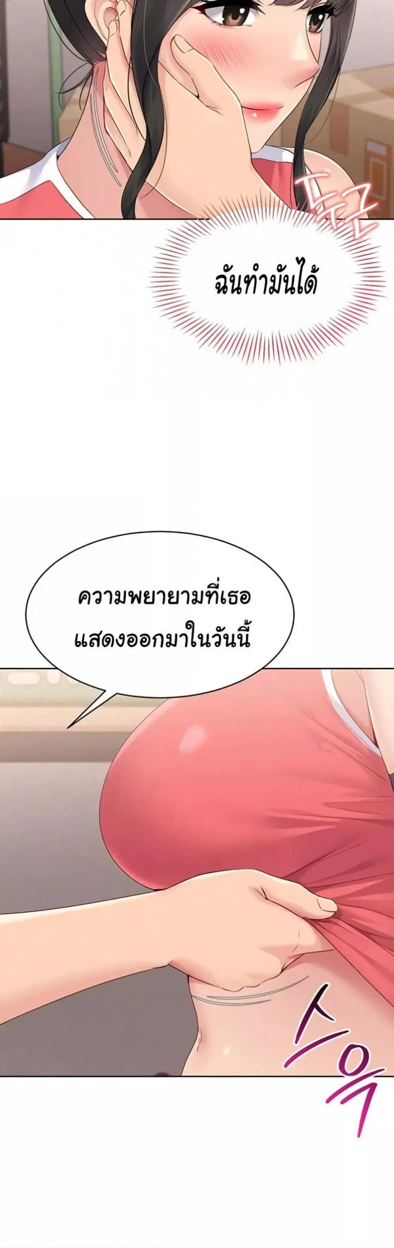 Set It! ตอนที่ 26 — หน้า 33 จาก 51