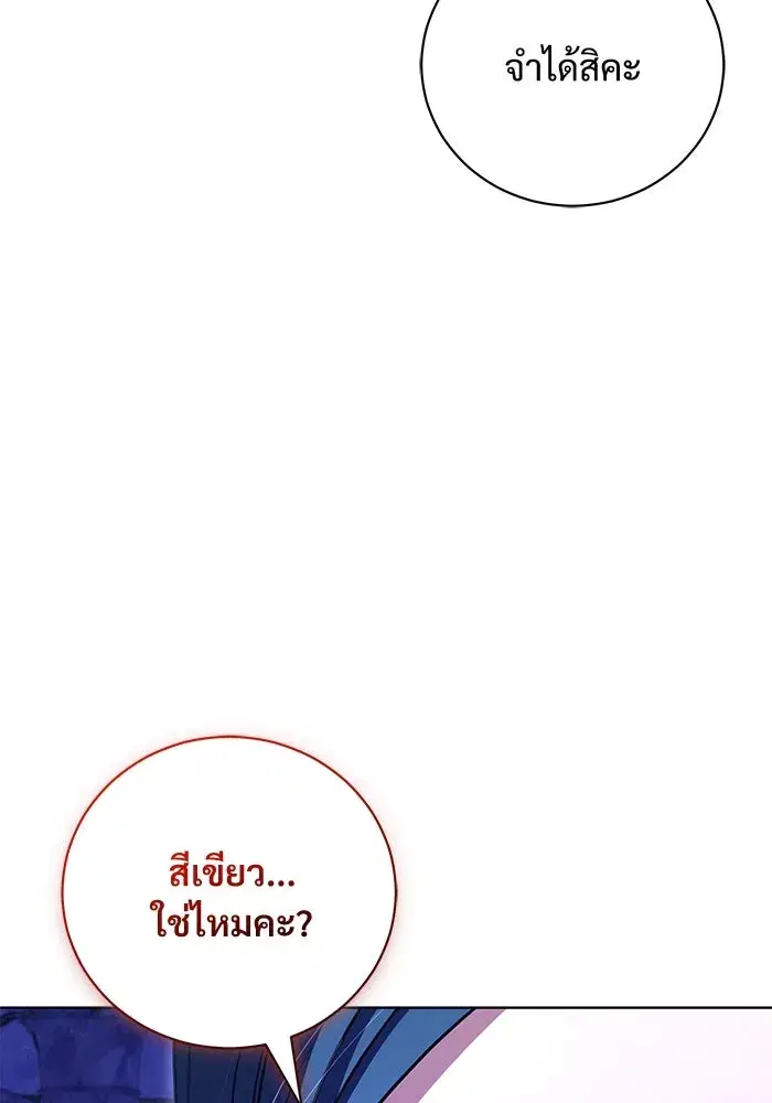 To My Husband’s Mistress ตอนที่ 20 — หน้า 97 จาก 113