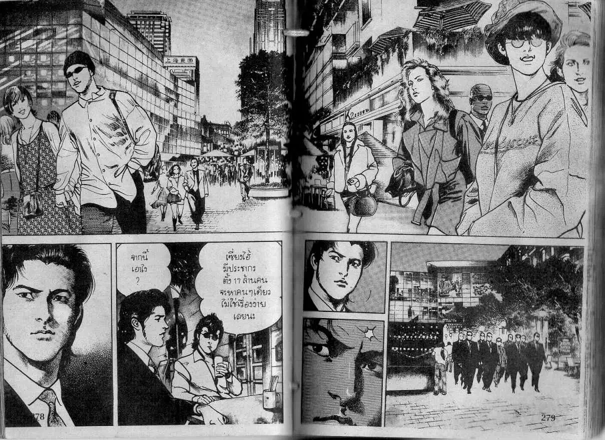 Heat ตอนที่ 129 — หน้า 7 จาก 14