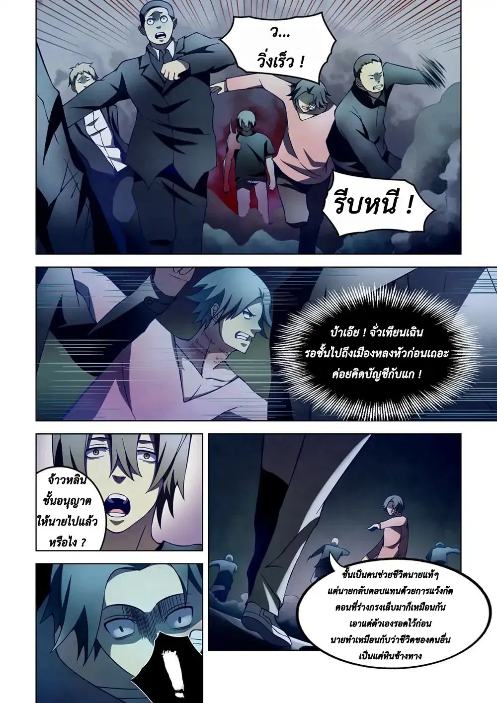 The Last Human ตอนที่ 109 — หน้า 4 จาก 16