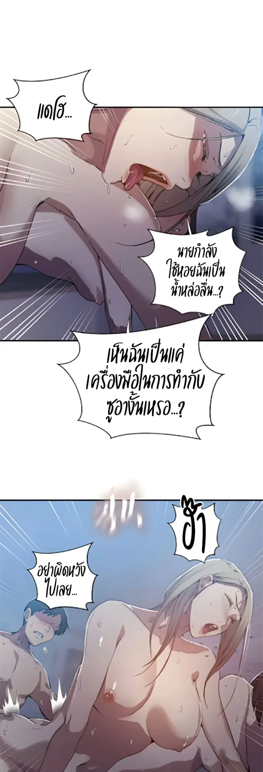 Secret Class ตอนที่ 304 — หน้า 8 จาก 40