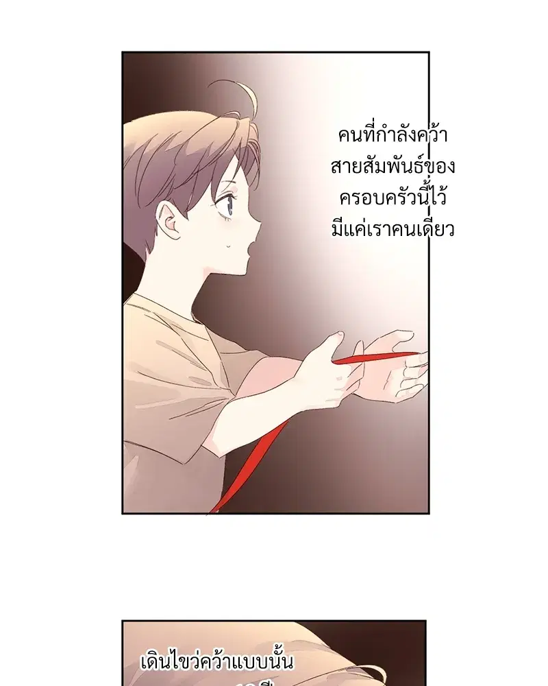 4 Week Lovers ตอนที่ 82 — หน้า 38 จาก 50