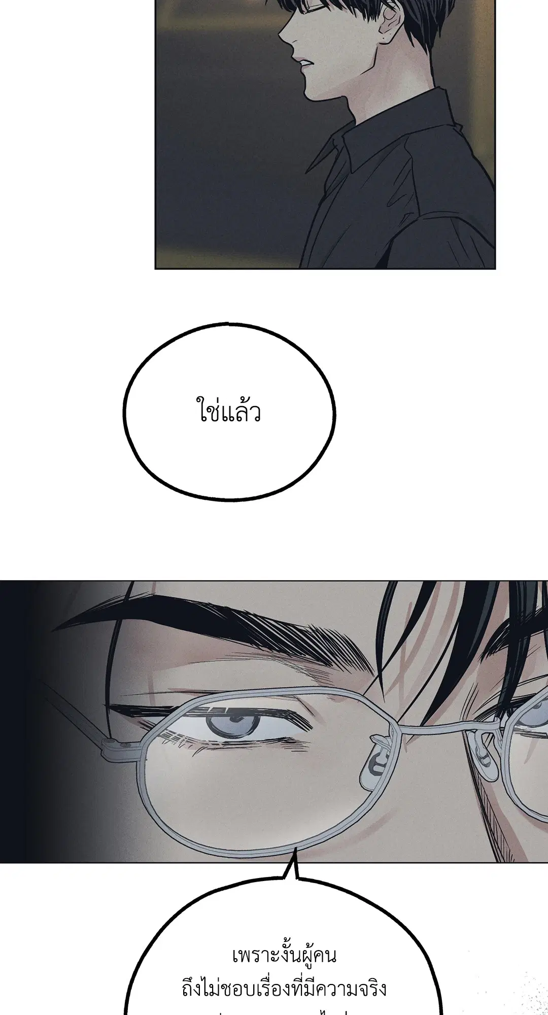 PAYBACK ตอนที่ 23 — หน้า 68 จาก 83