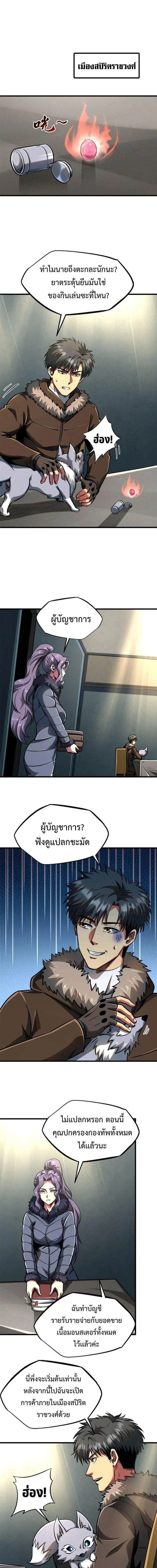 Super God Gene ตอนที่ 202 — หน้า 1 จาก 10