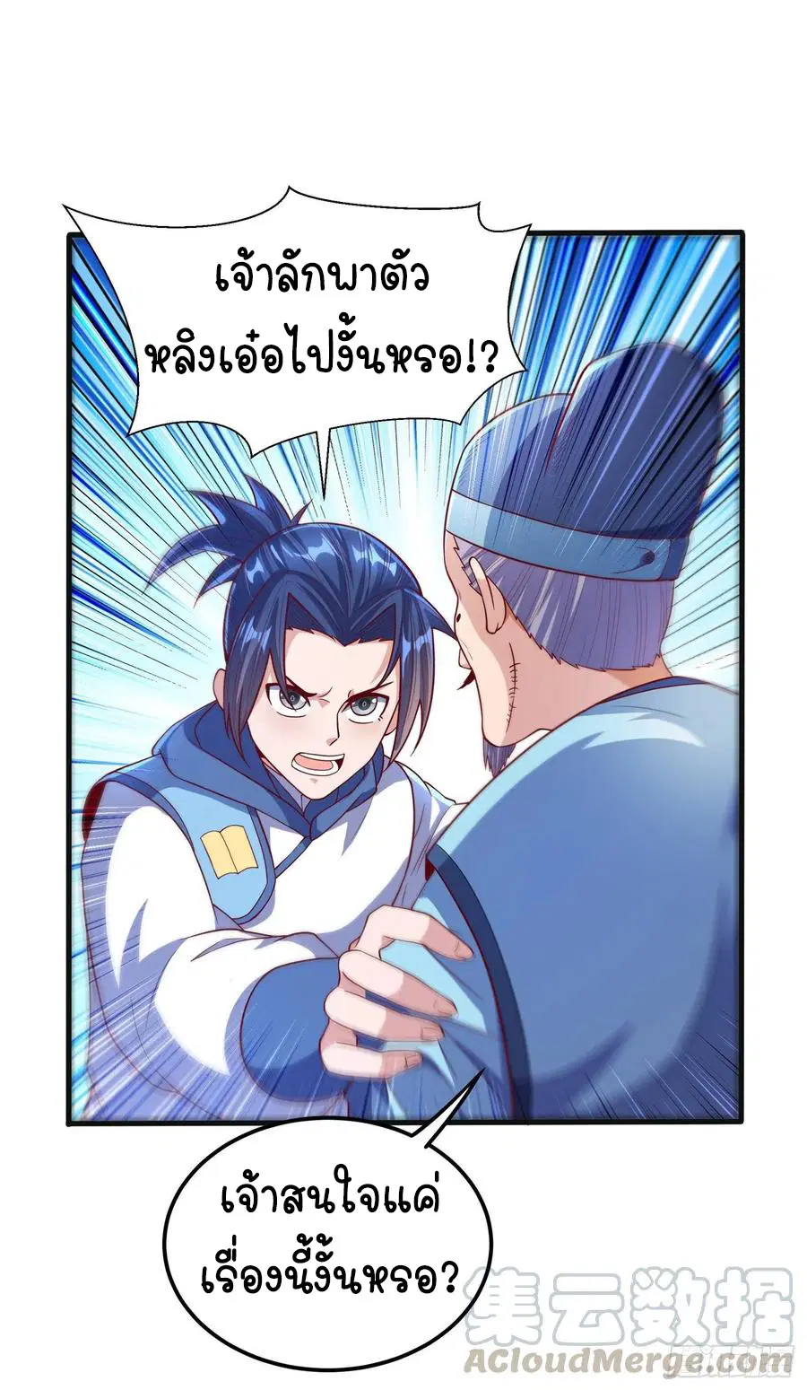 Wu Ni ตอนที่ 56 — หน้า 3 จาก 33
