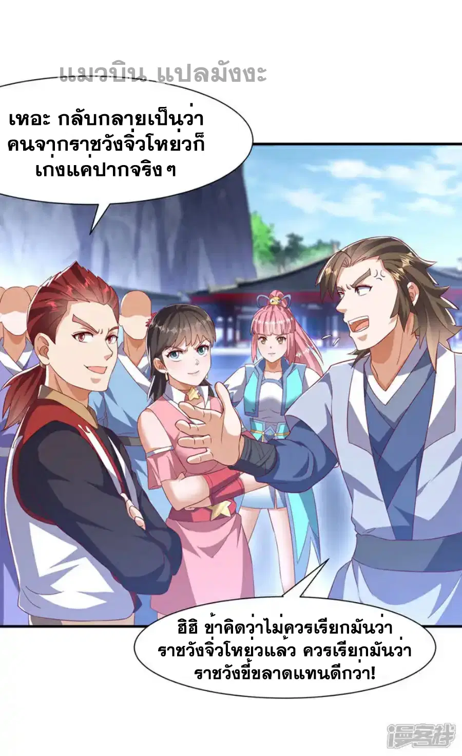 Wu Ni ตอนที่ 506 — หน้า 33 จาก 33