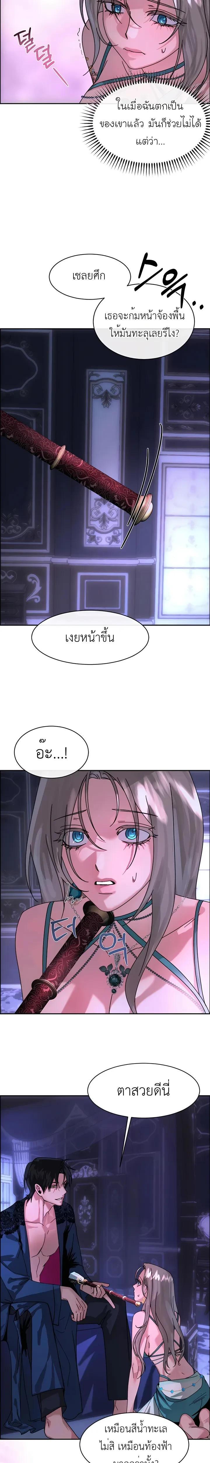 (18+) When I Became a Tribute – (18+) เมื่อฉันกลายเป็นของบรรณาการ ตอนที่ 2 — หน้า 8 จาก 21