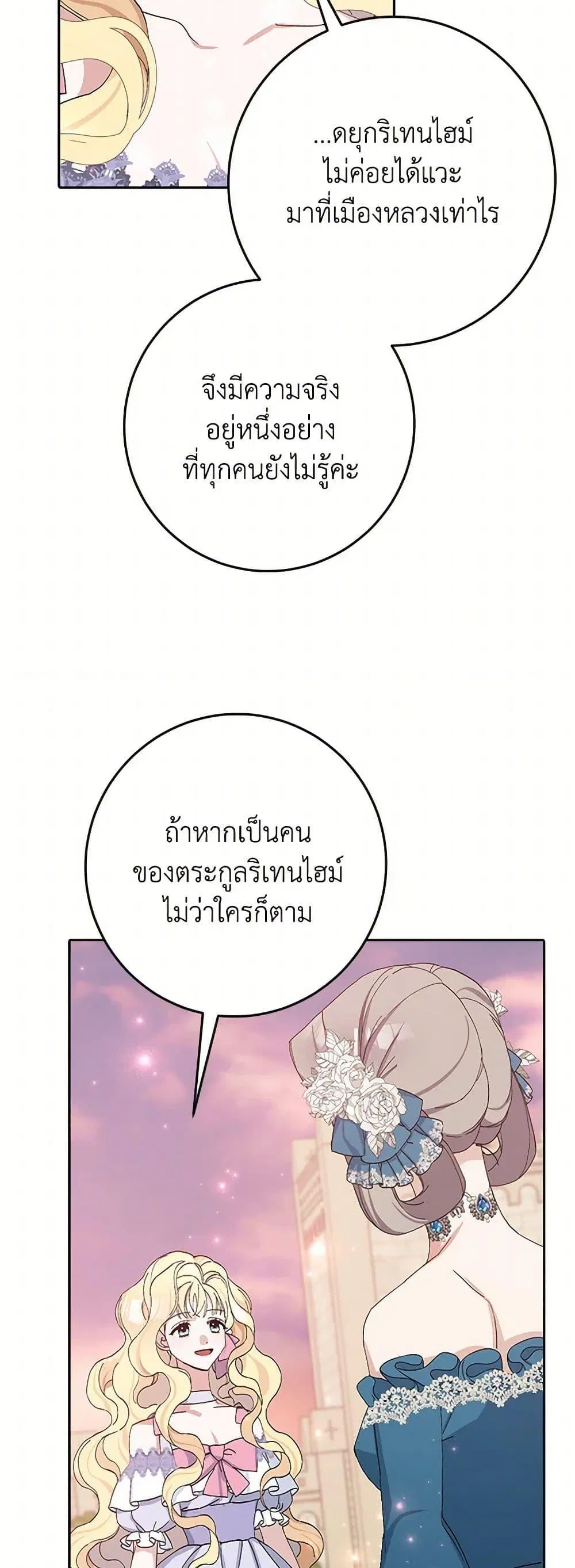 Please Marry Me Again! ตอนที่ 17 — หน้า 43 จาก 52