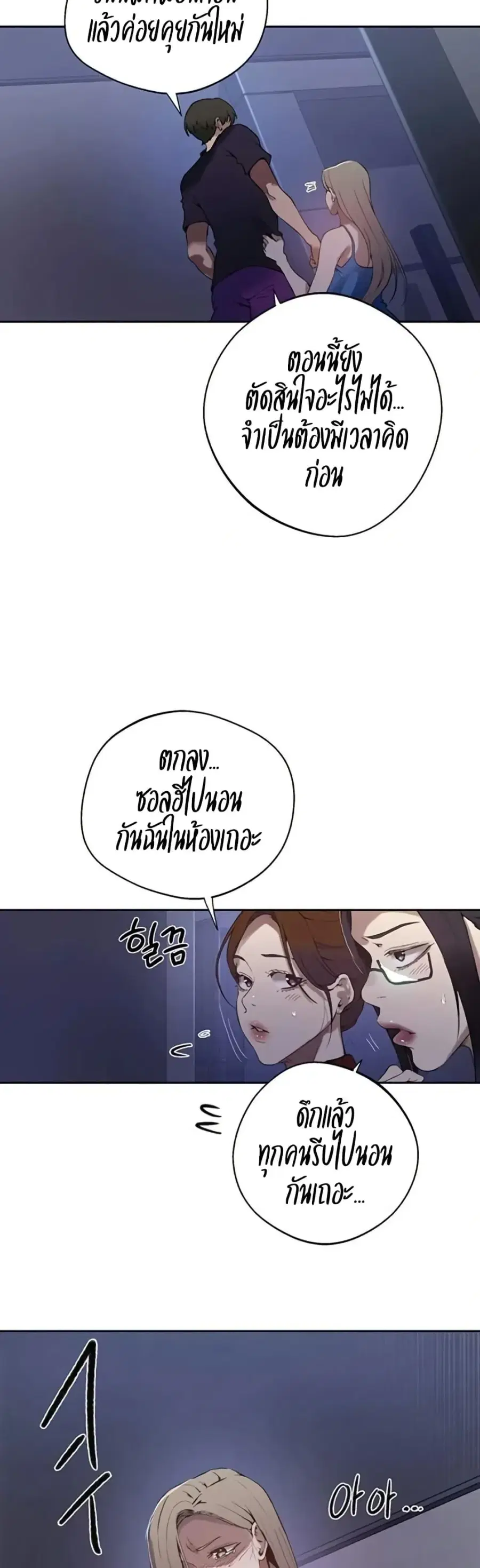 Secret Class ตอนที่ 291 — หน้า 11 จาก 40